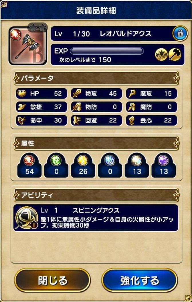 最终幻想：圣贤NO.レオパルドアクス