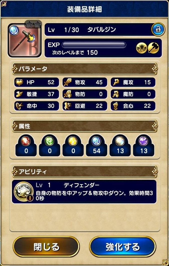 最终幻想：圣贤NO.タバルジン
